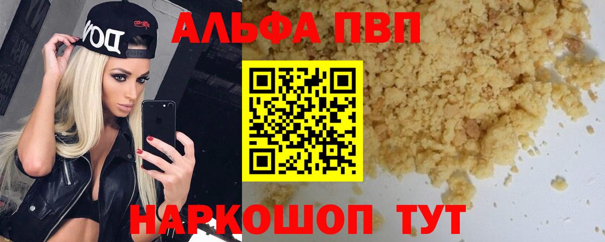 APVP кристаллы  Alpha-PVP Crystall  A PVP СК  Можайск  Вход с VPN 