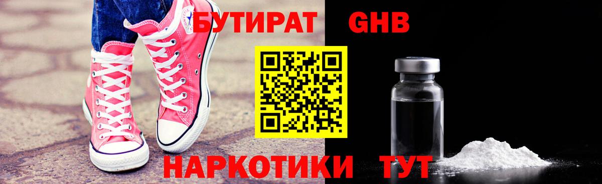 БУТИРАТ оксана Можайск