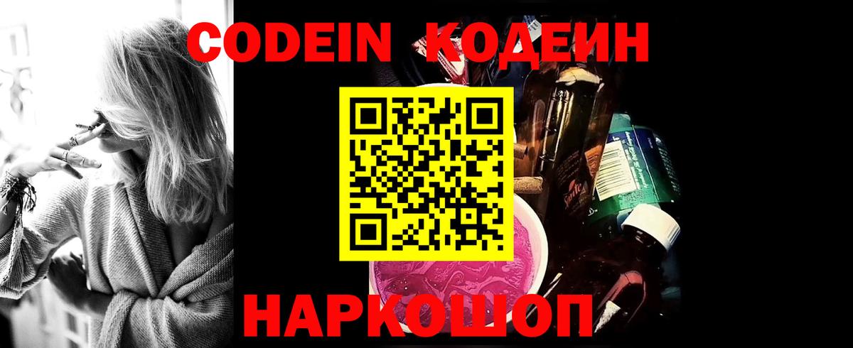 Кодеиновый сироп Lean напиток Lean (лин)  продажа наркотиков  Можайск  Вход с VPN  Кодеин Purple Drank 