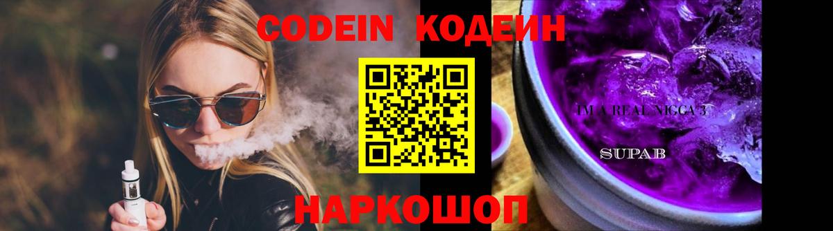 Кодеиновый сироп Lean напиток Lean (лин) Можайск