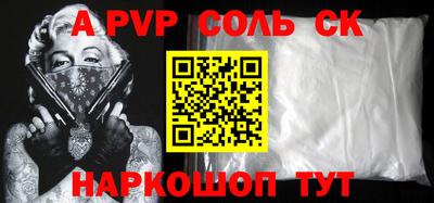 ALPHA-PVP Ставрополь