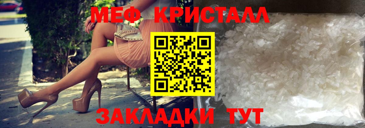 Меф кристаллы  Вход с VPN  Можайск  Мефедрон mephedrone 