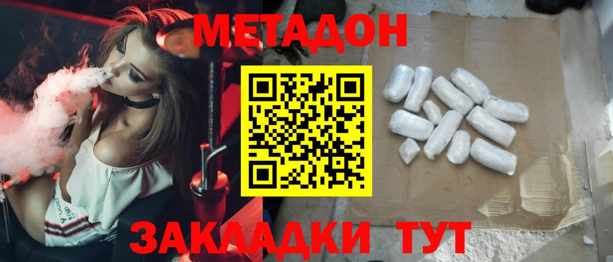 МЕТАДОН VHQ Можайск