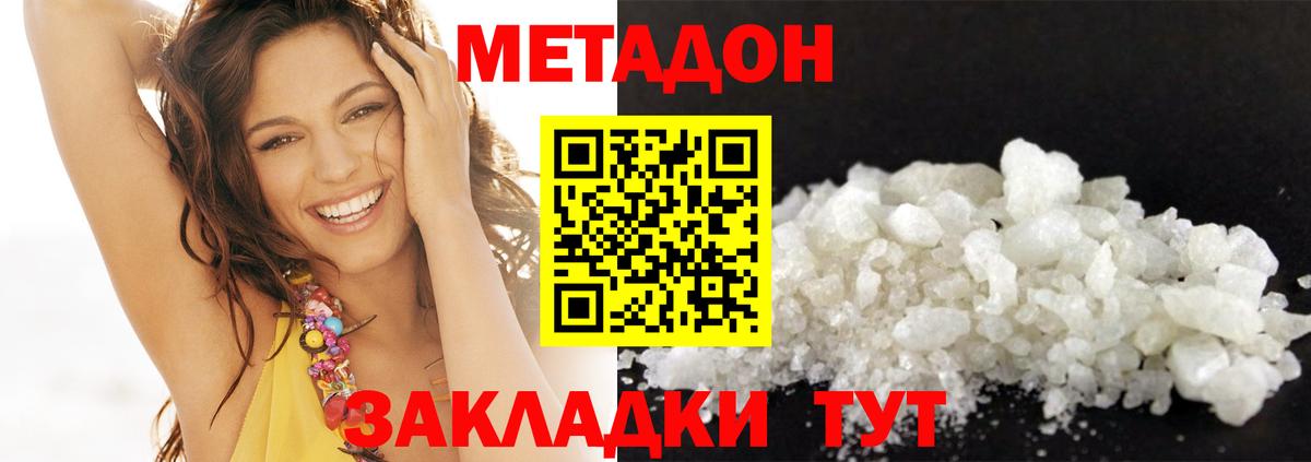 Метадон VHQ  Вход с VPN  Метадон белоснежный  Можайск 